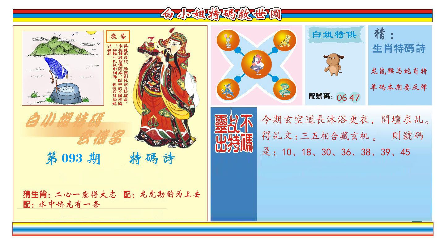 白小姐特码救世 第93期