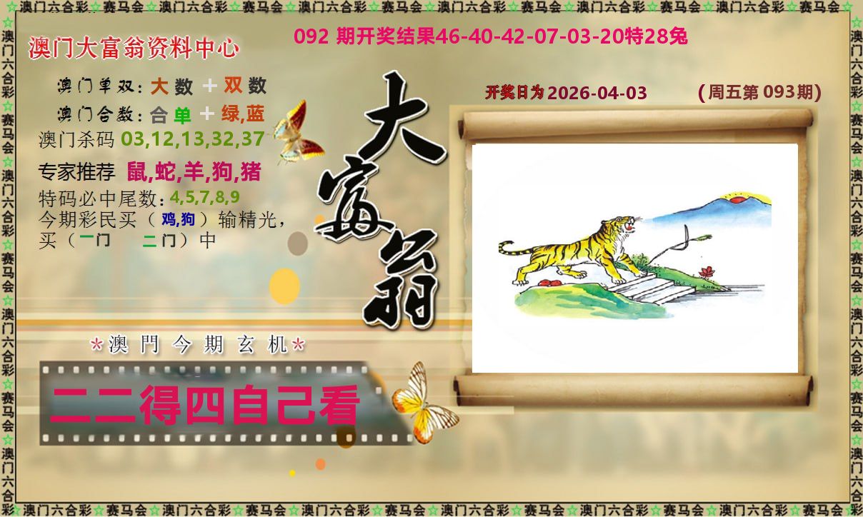 新大富翁 第93期