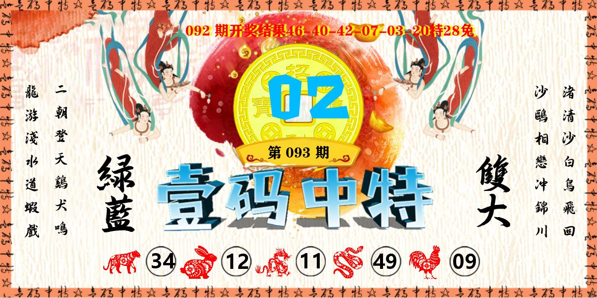 壹码中特 第93期