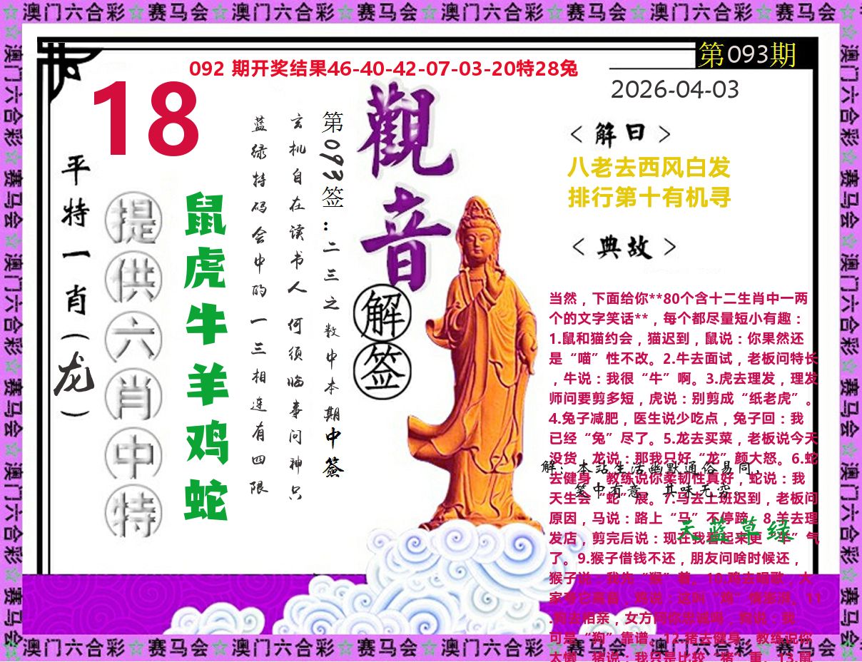 观音解签 第93期
