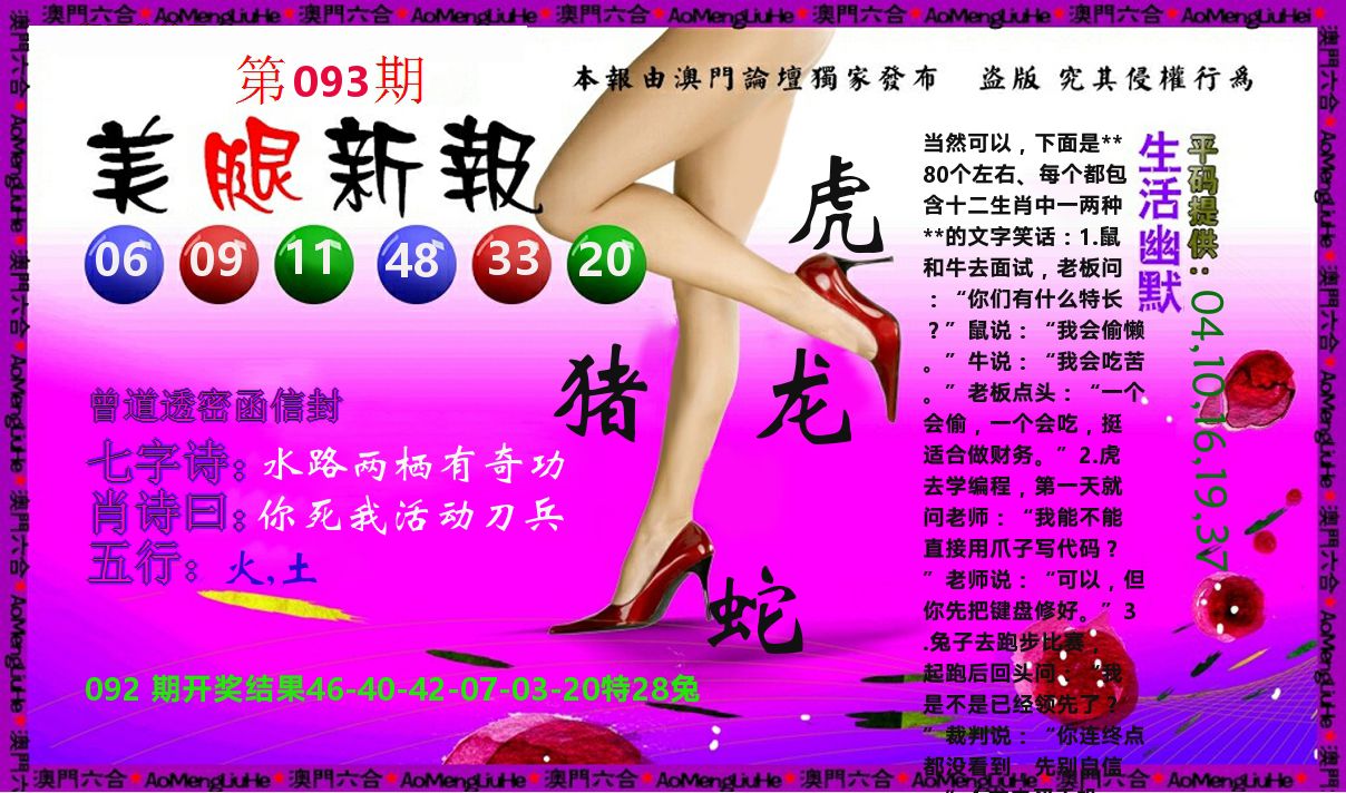 美腿新报 第93期