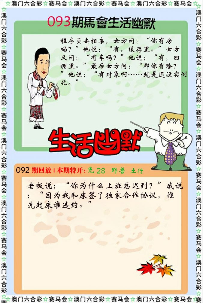 新生活幽默 第93期