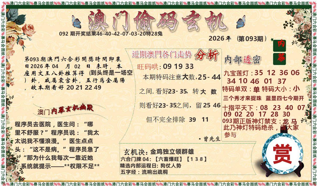 偷码玄机 第93期