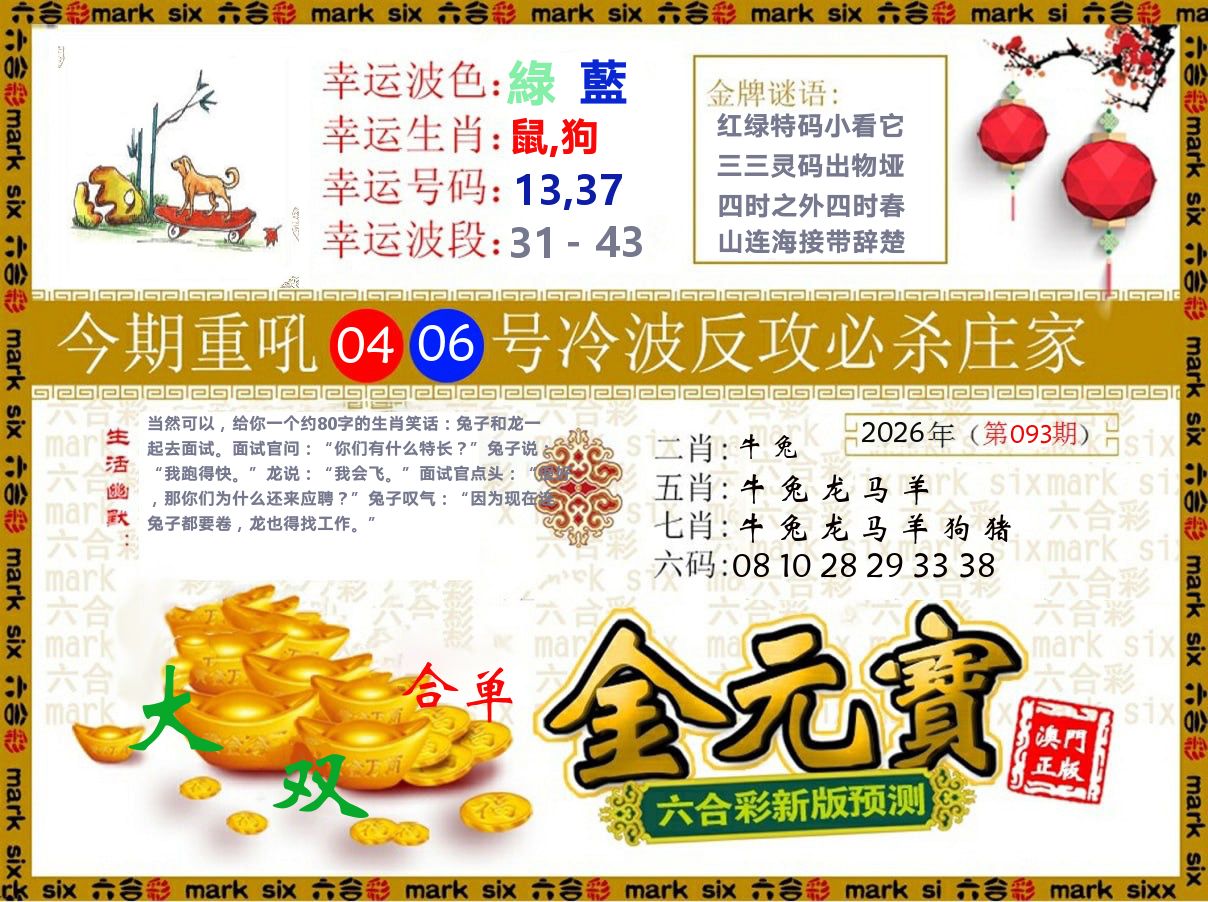 金元宝 第93期