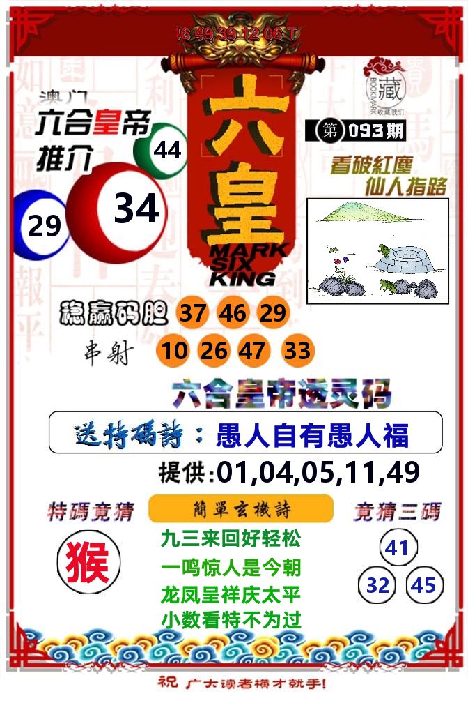 六皇 第93期
