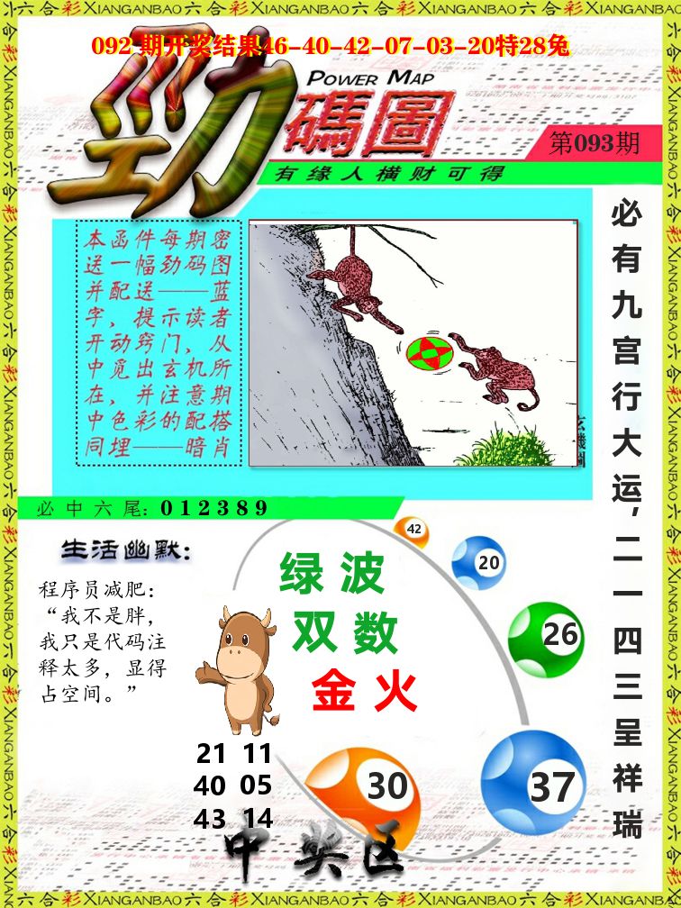 劲码图 第93期