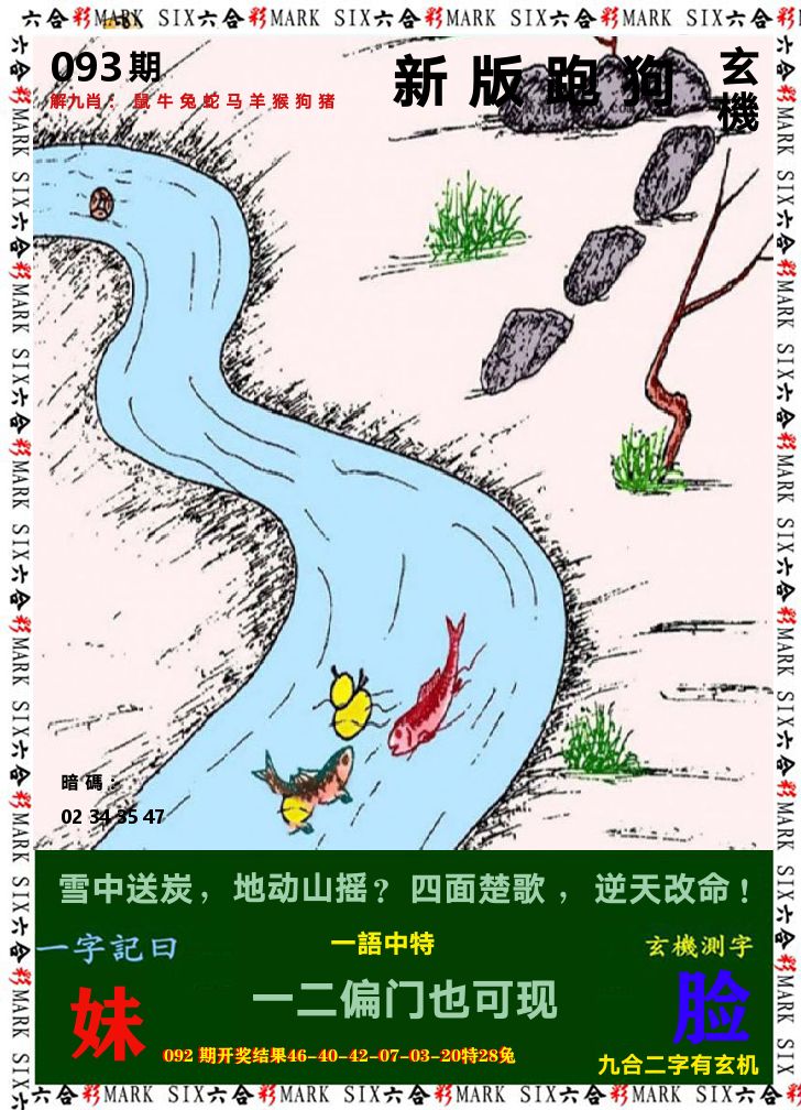 悟入其图 第93期