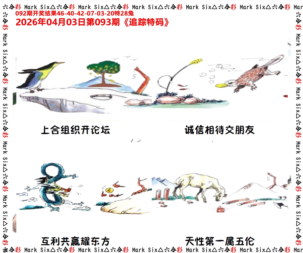 追踪特码 第93期