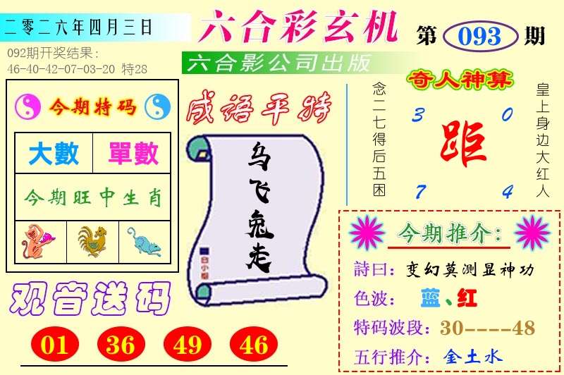 澳门六合玄机 第93期