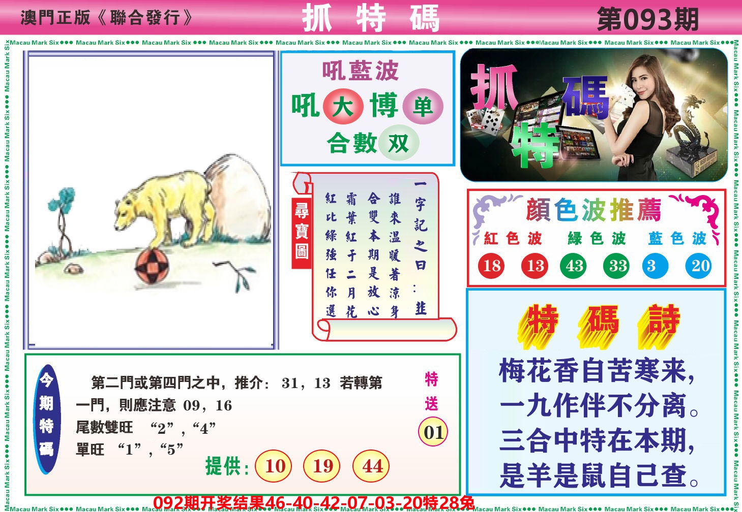 澳门抓特码A 第93期