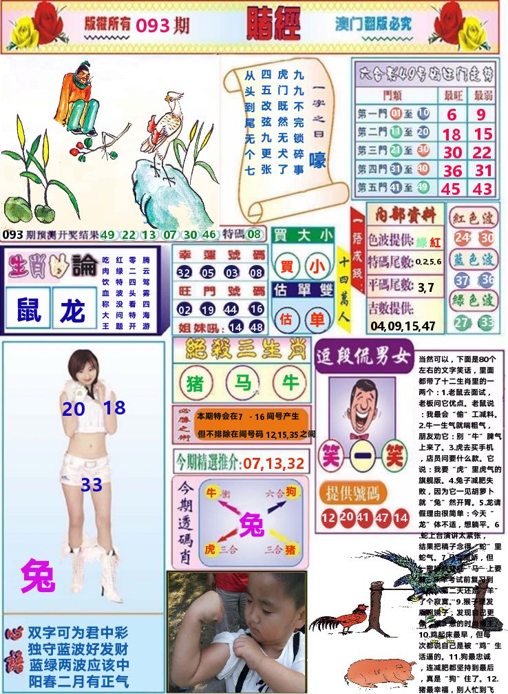 澳门赌经 第93期