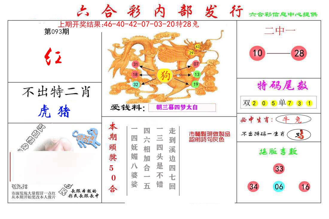 六合彩内部发行 第93期