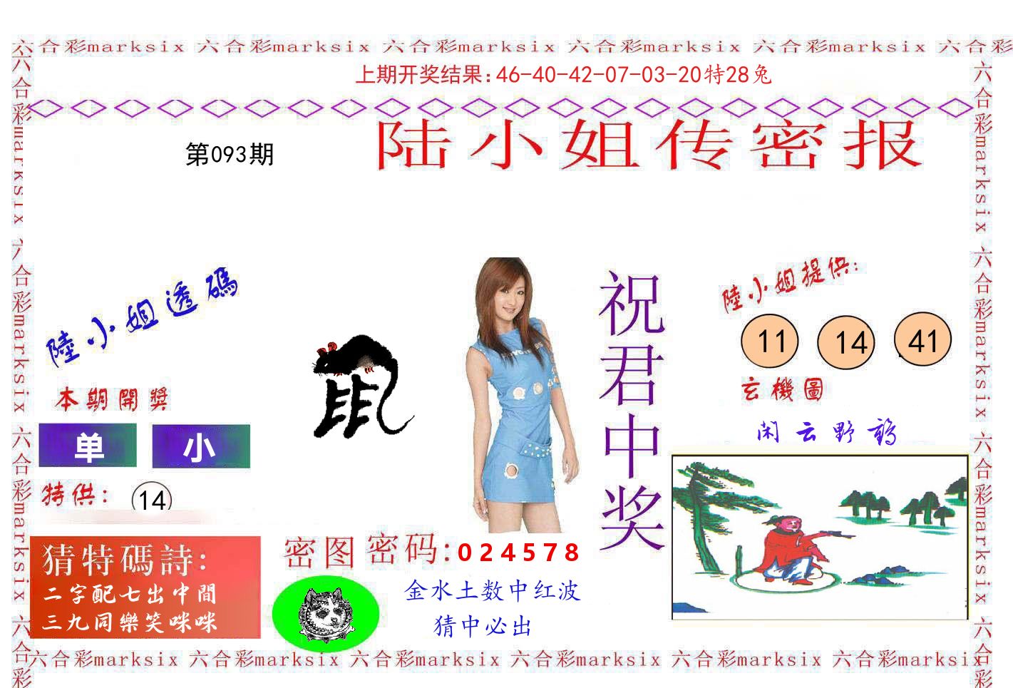 陆小姐密报 第93期