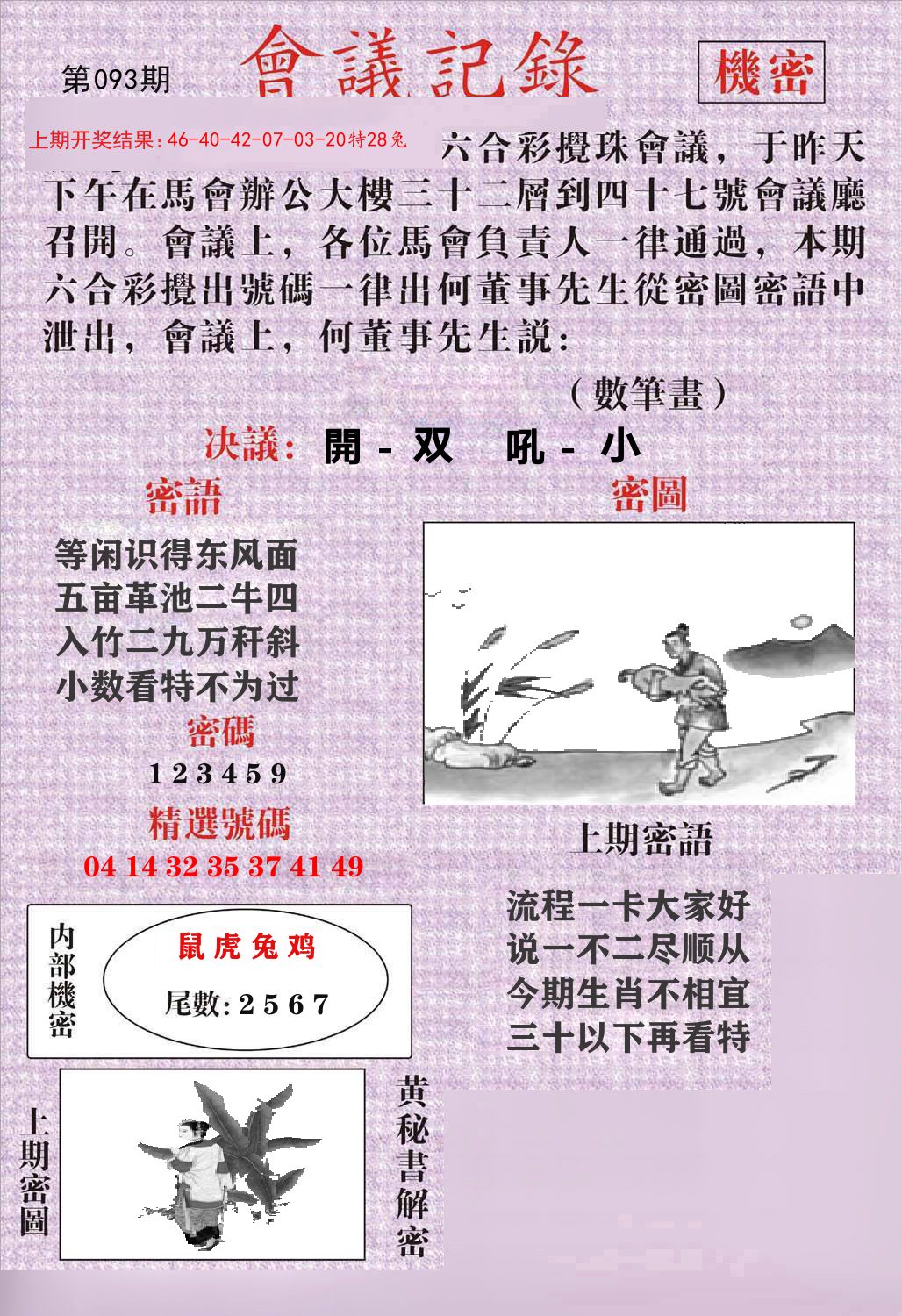 会议记录 第93期
