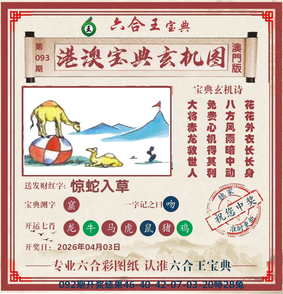 六合王宝典玄机 第93期