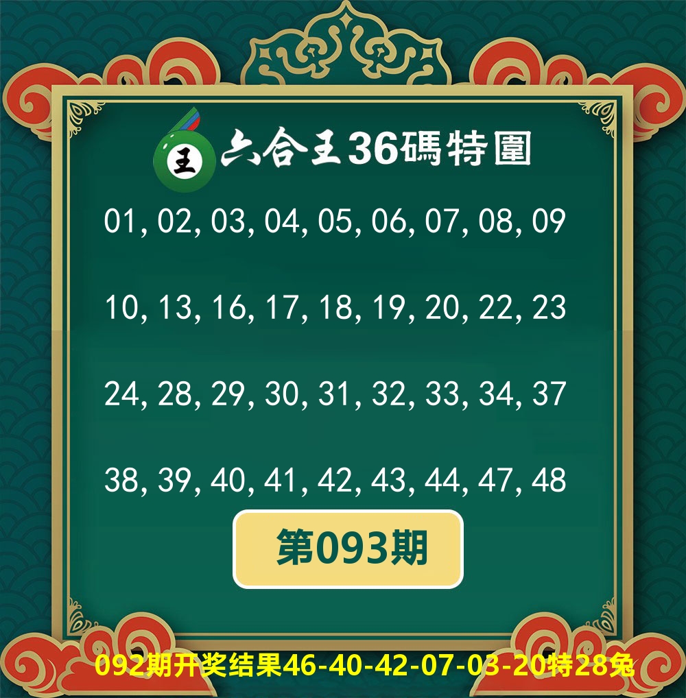 六合王36码特围 第93期