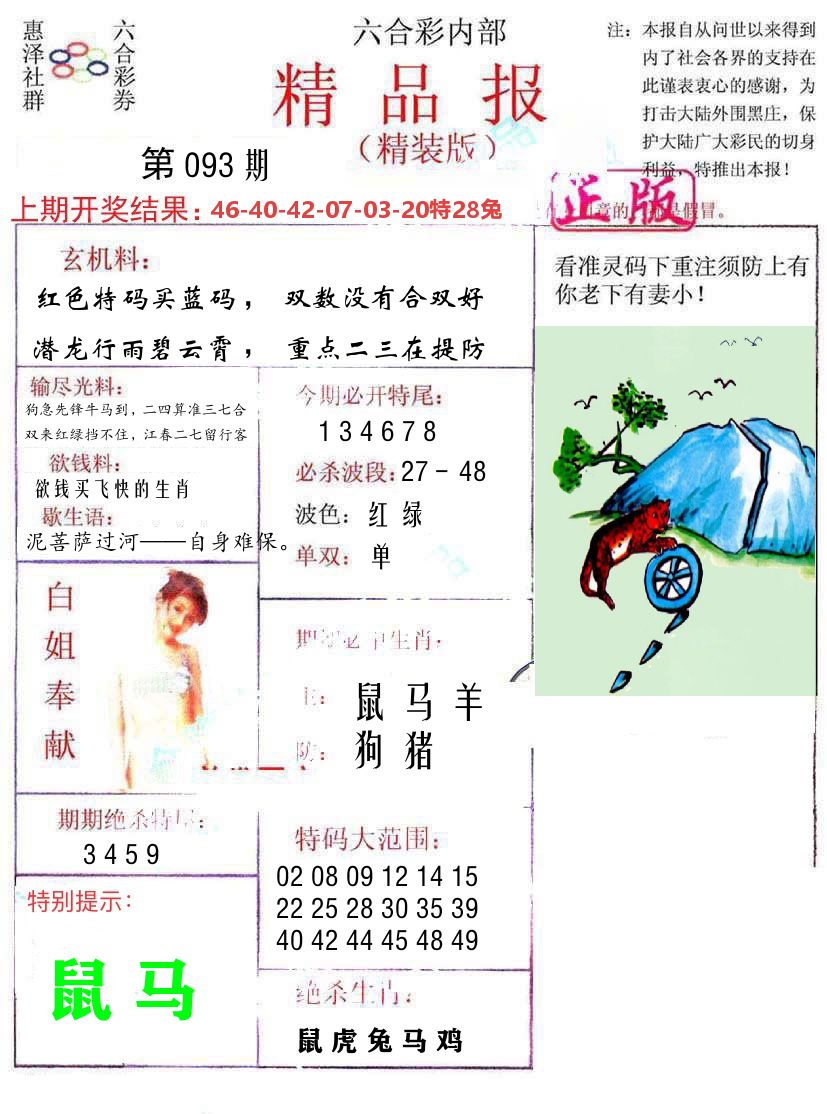 精品报 第93期