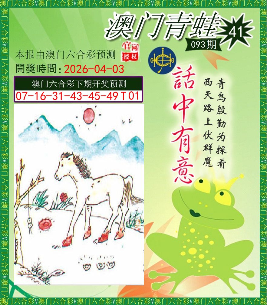 青蛙系列43 第93期