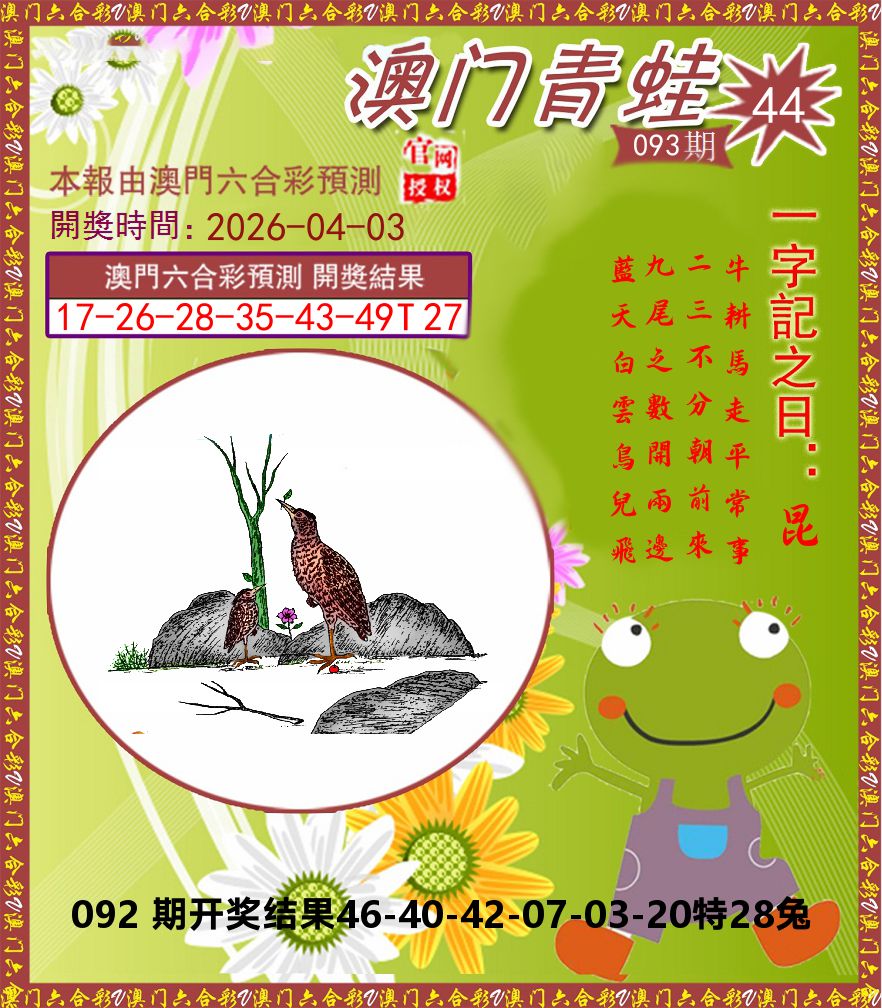 青蛙系列44 第93期