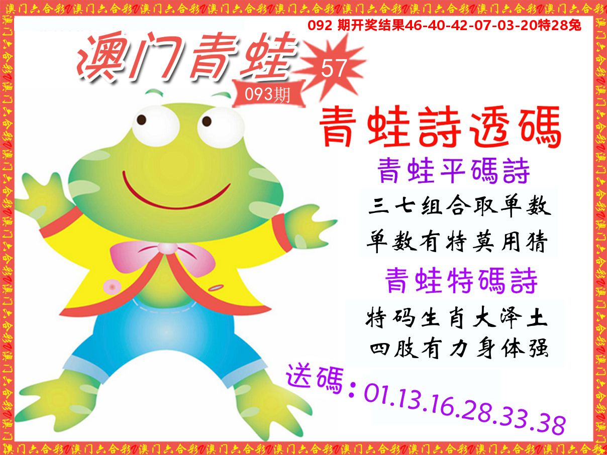 青蛙系列57 第93期