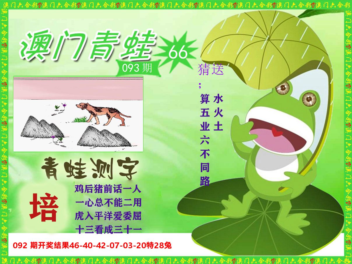 青蛙系列66 第93期