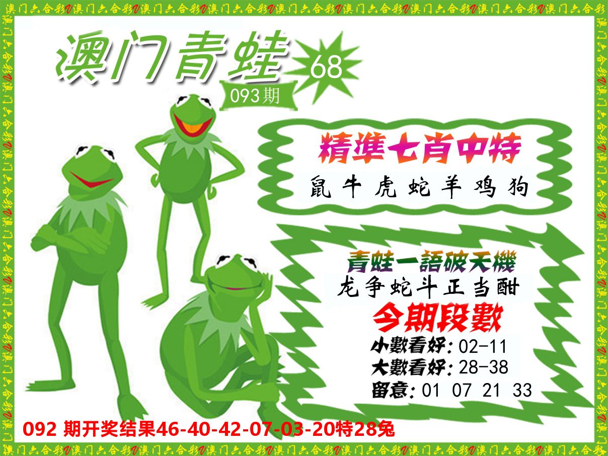 青蛙系列68 第93期