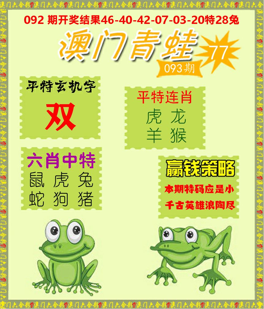 青蛙系列77 第93期