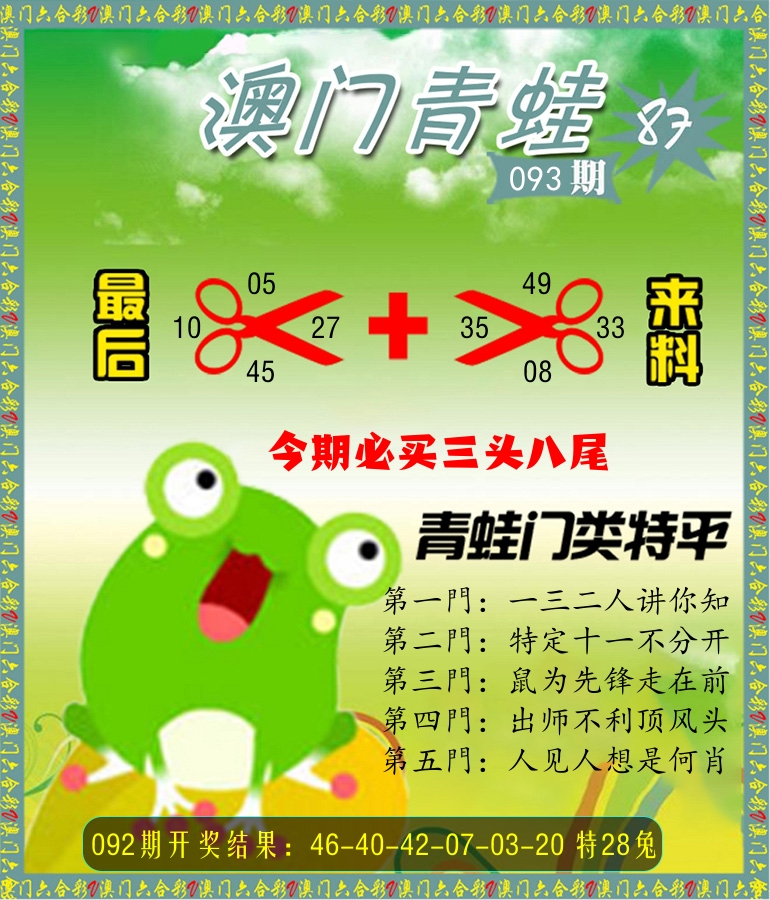 青蛙系列87 第93期