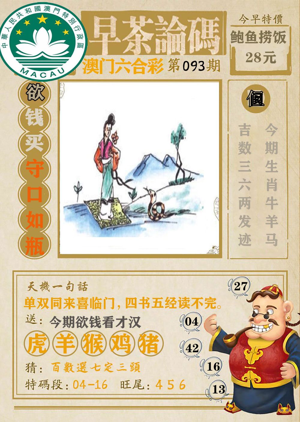 早茶论码 第93期