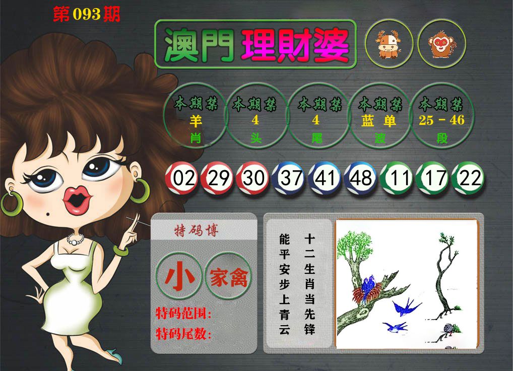 理财婆 第93期