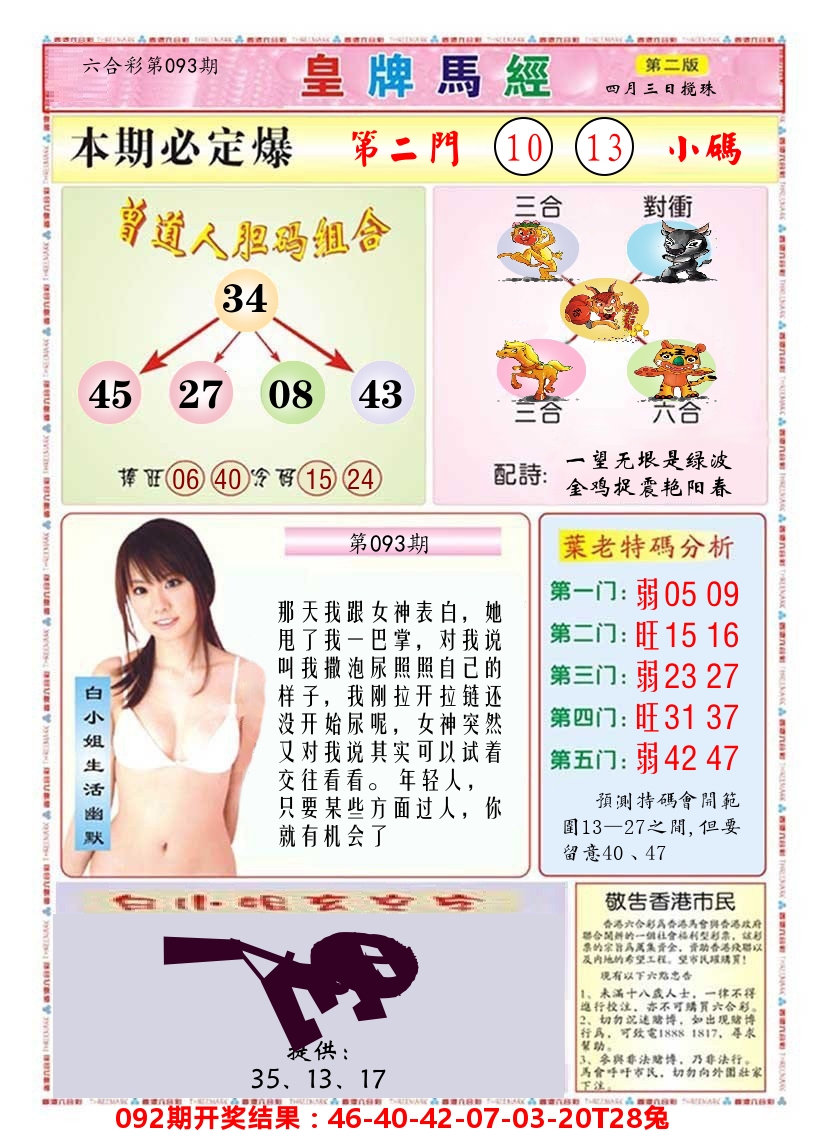 澳门皇牌马经B 第93期