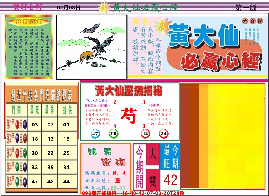 黄大仙必赢心经 第93期