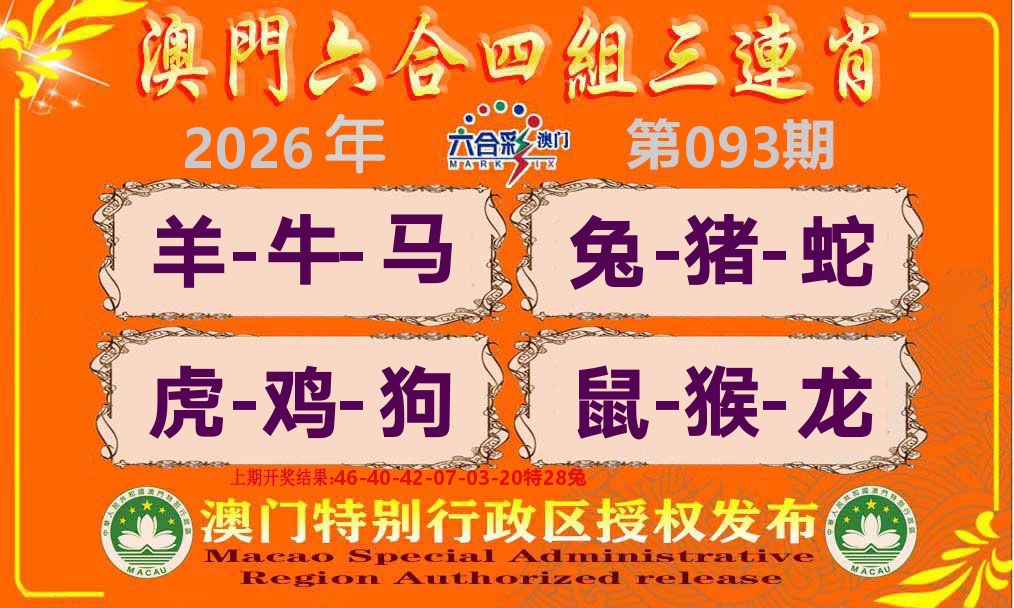 六合三连肖 第93期