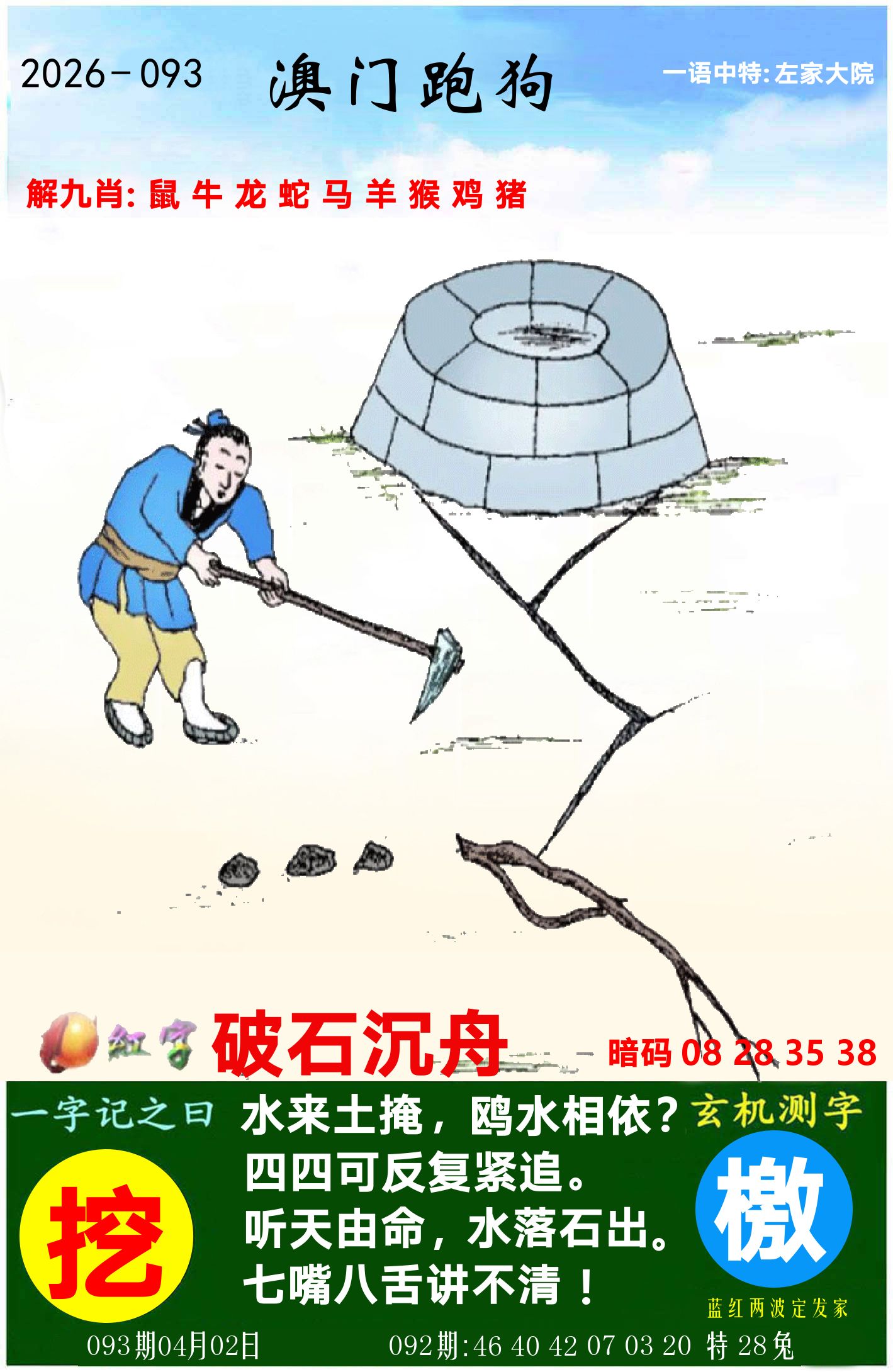 澳门跑狗图 第93期