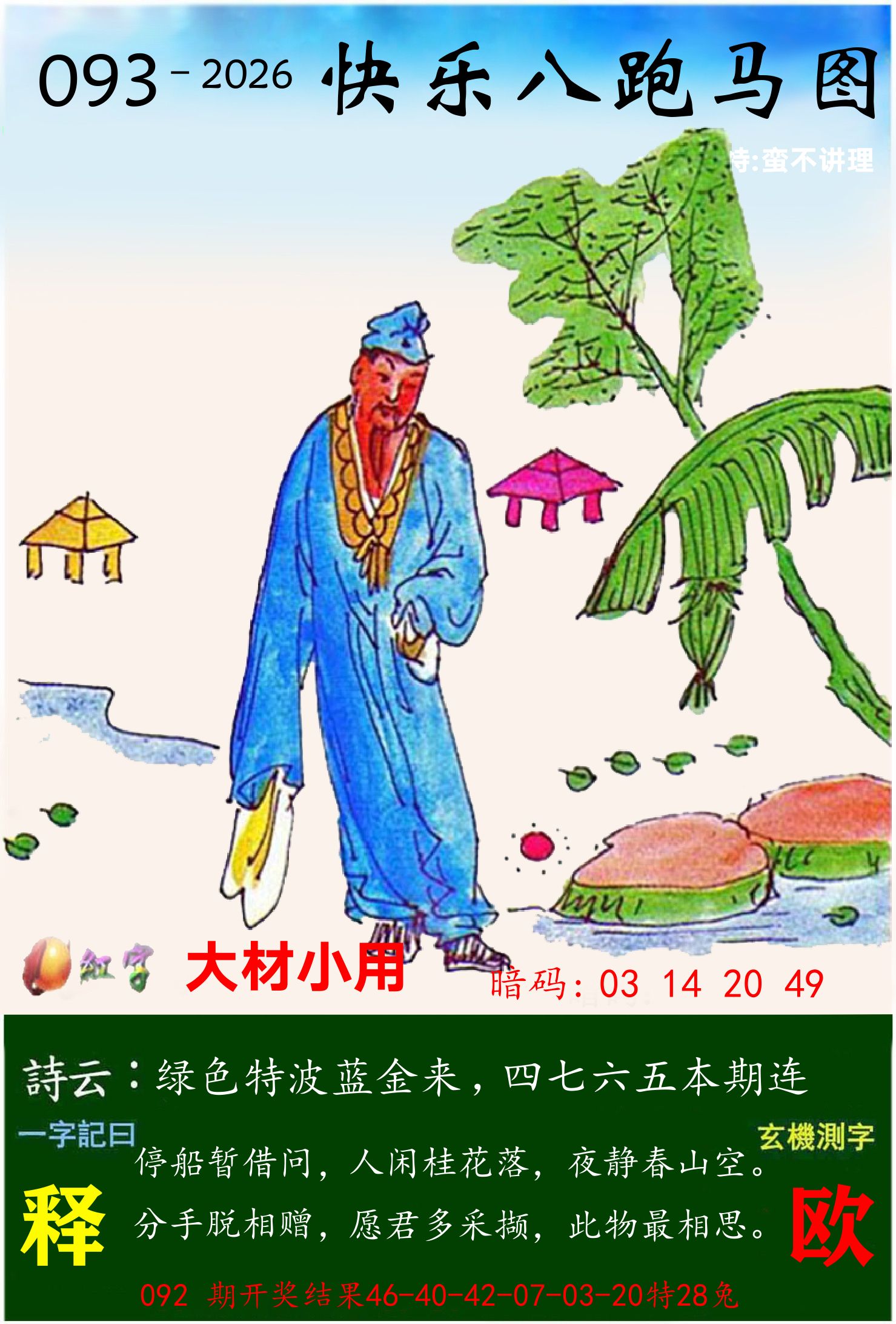 澳门跑马 第93期