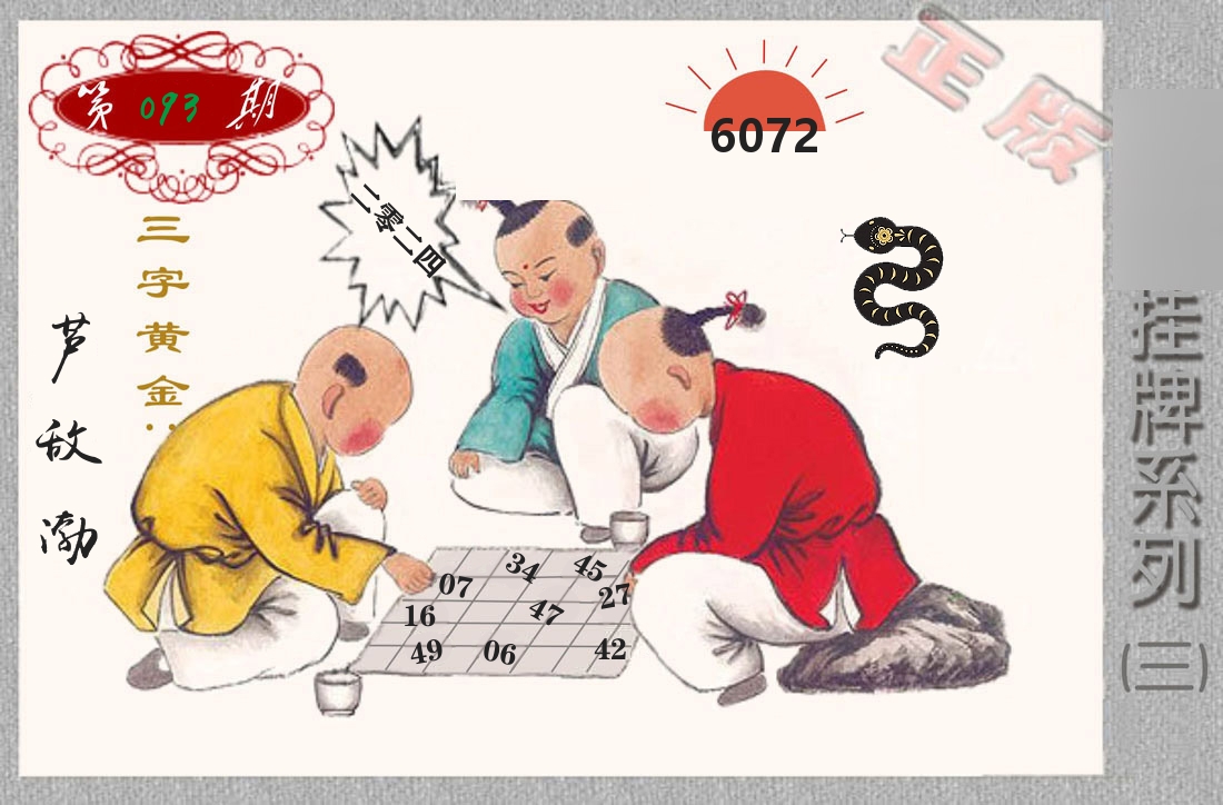 挂牌系列3 第93期