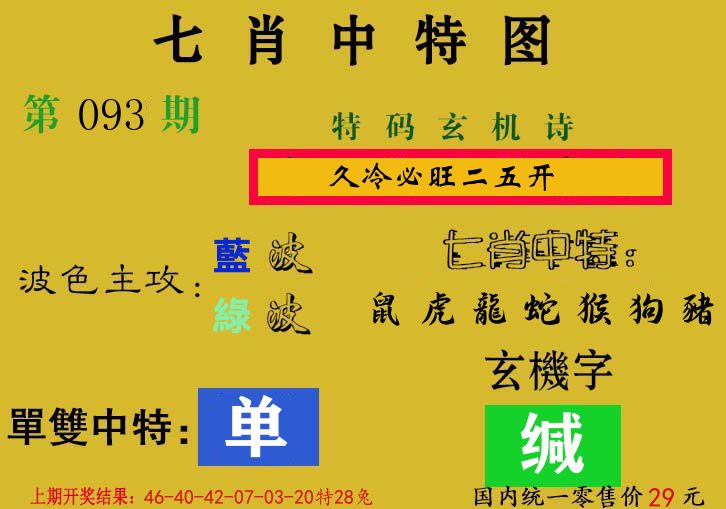 七肖中特图 第93期