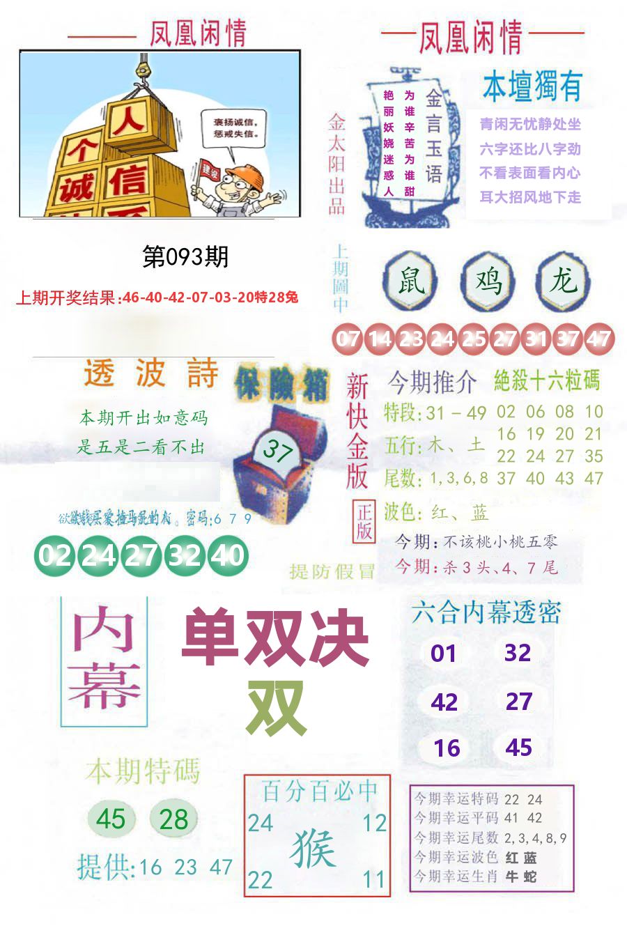 凤凰闲情 第93期