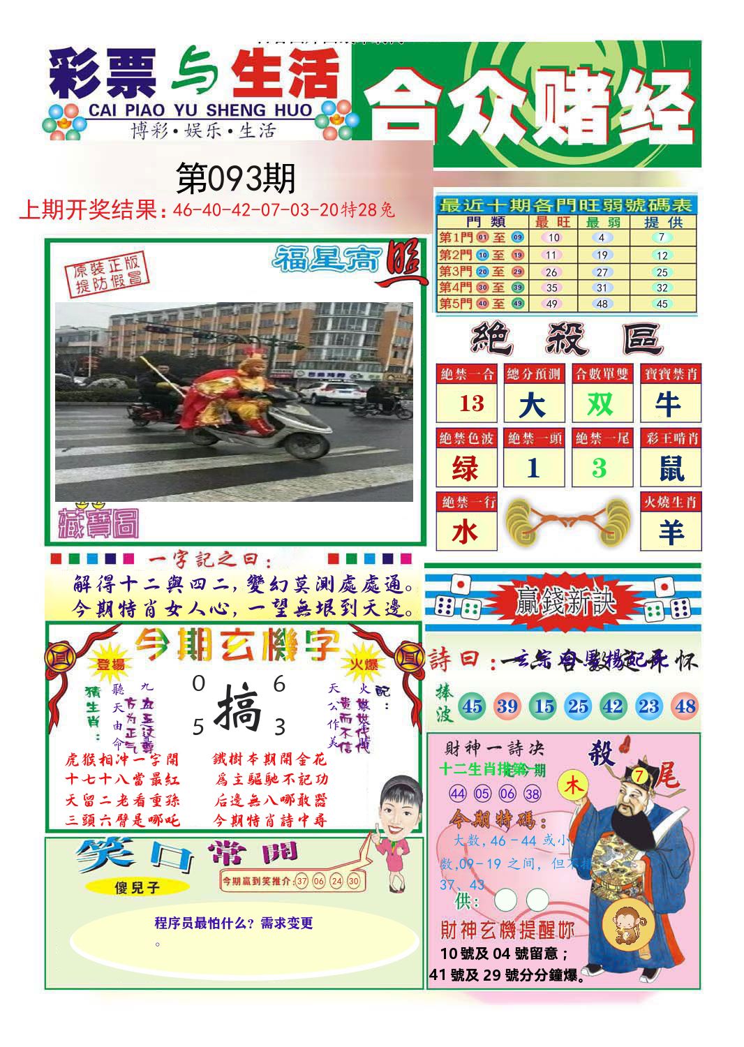 合众赌经 第93期