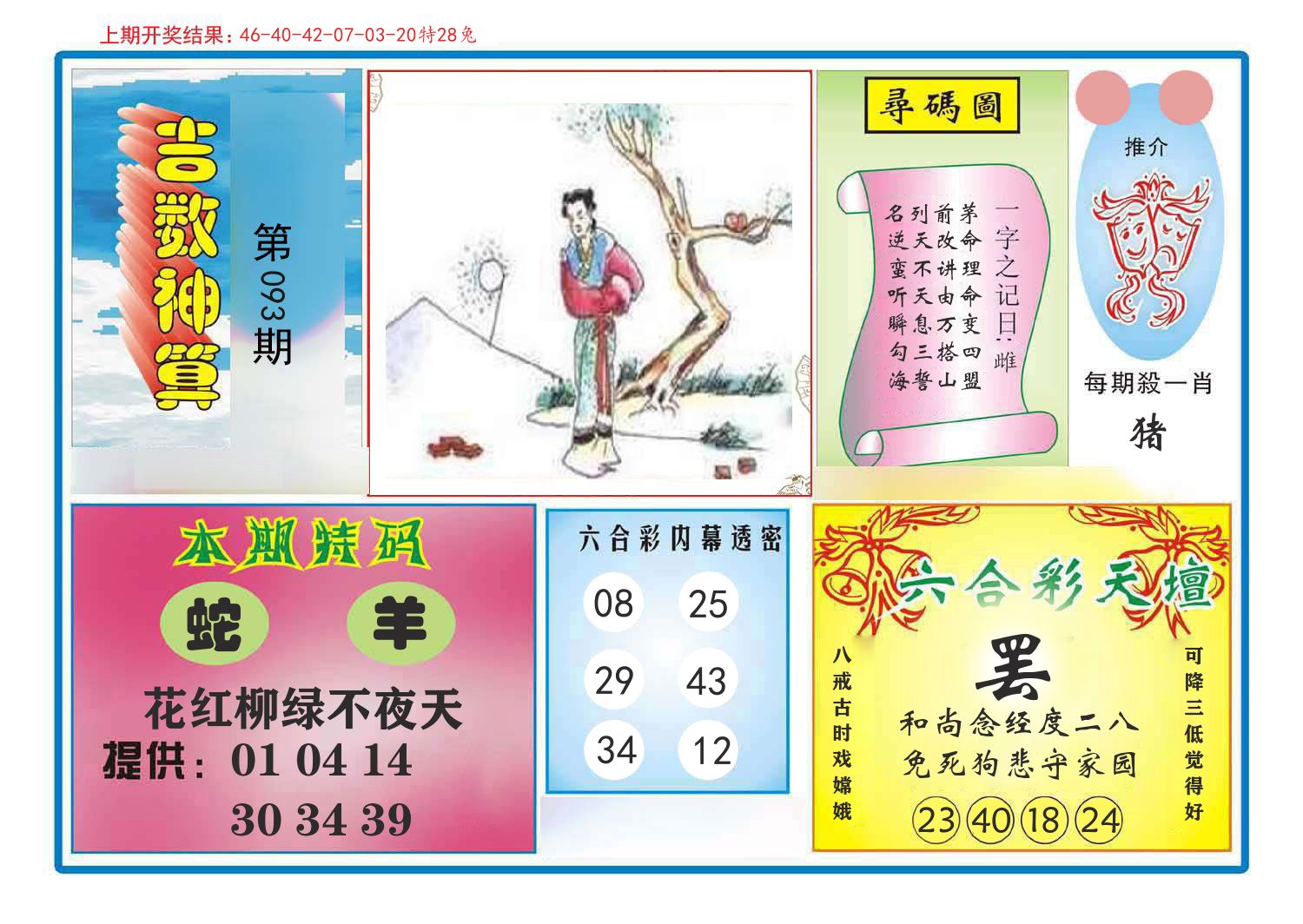 吉数神算 第93期