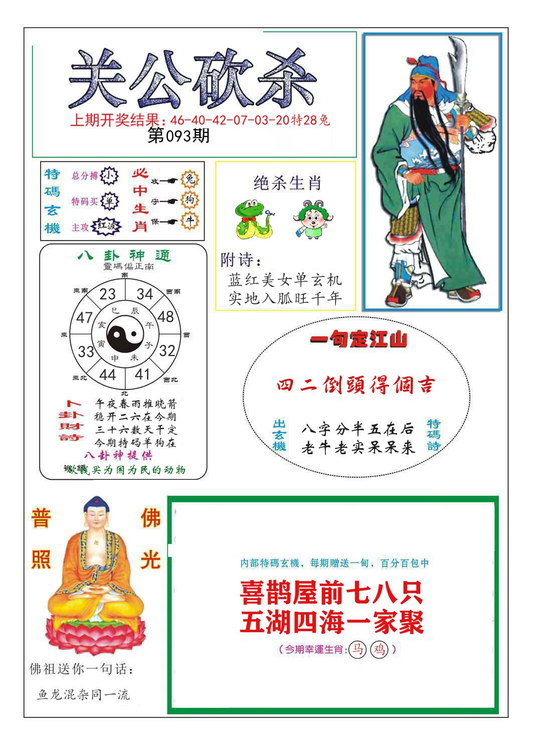 关公砍杀 第93期