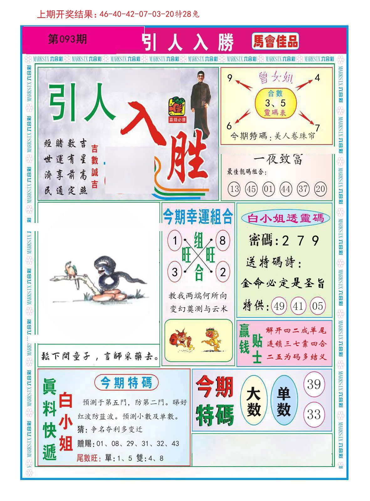 引人入胜 第93期