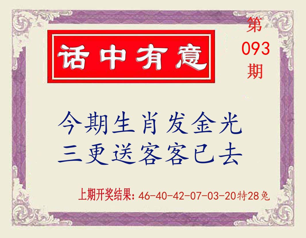 话中有意 第93期