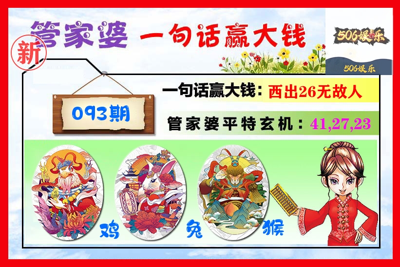 管家婆 第93期