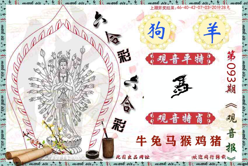 观音彩报 第93期