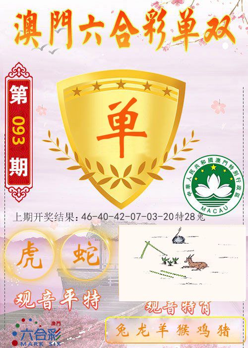 快乐六合彩单双 第93期