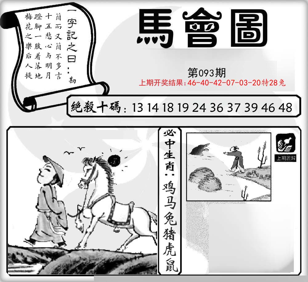 马会图 第93期