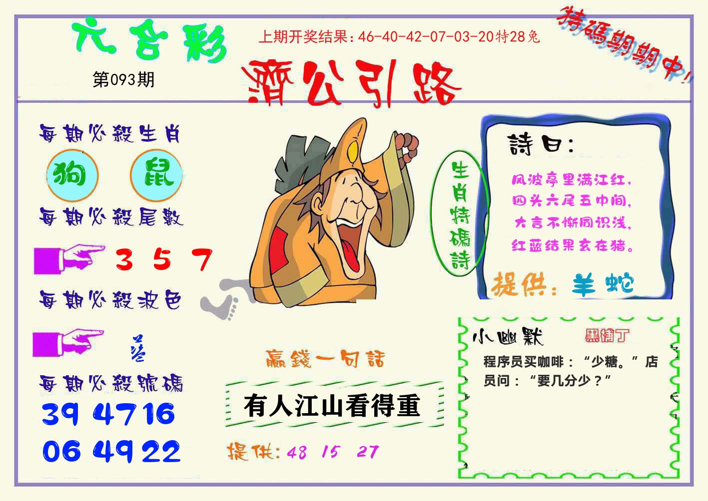 济公引路 第93期