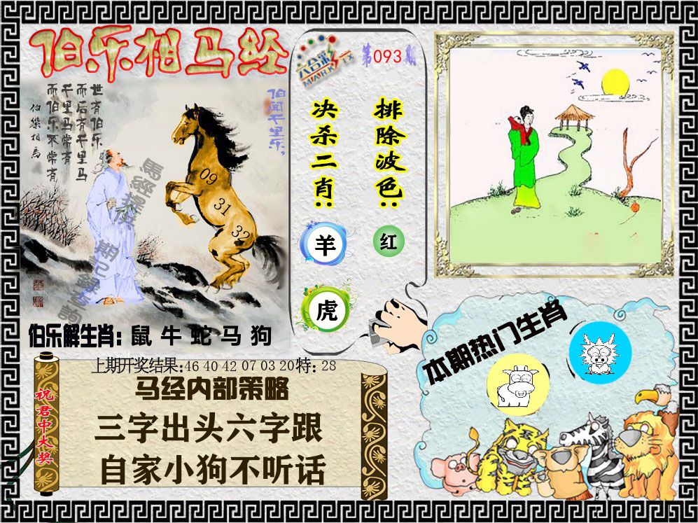 伯乐相马经 第93期