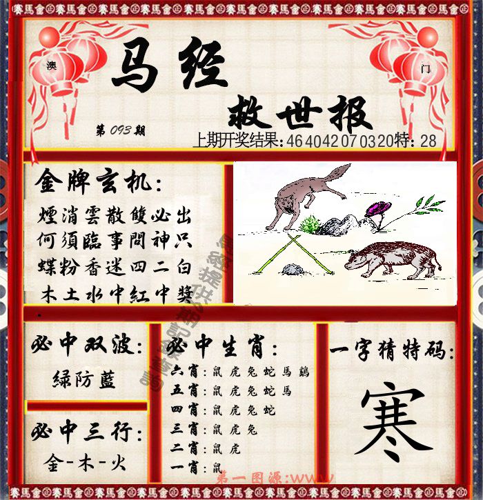 马经救世报 第93期